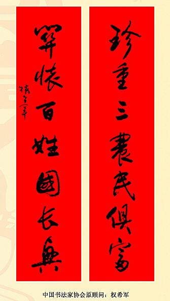 百位著名书法家网上送春联